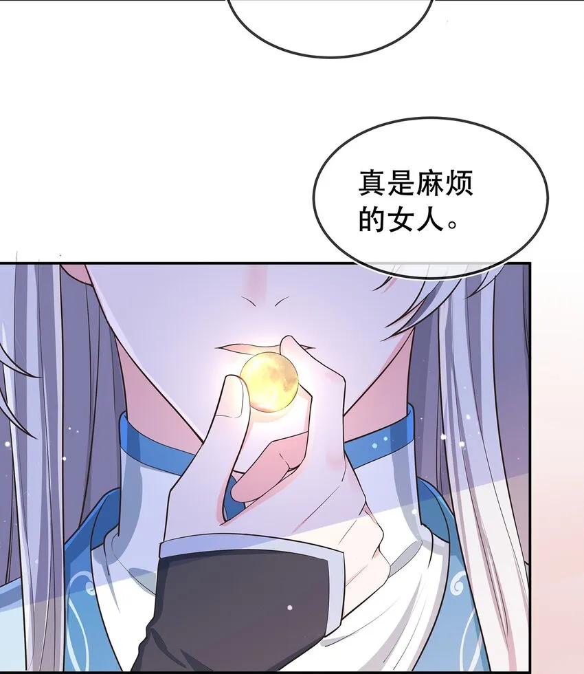 第30话 你要对我负责！ 第29页