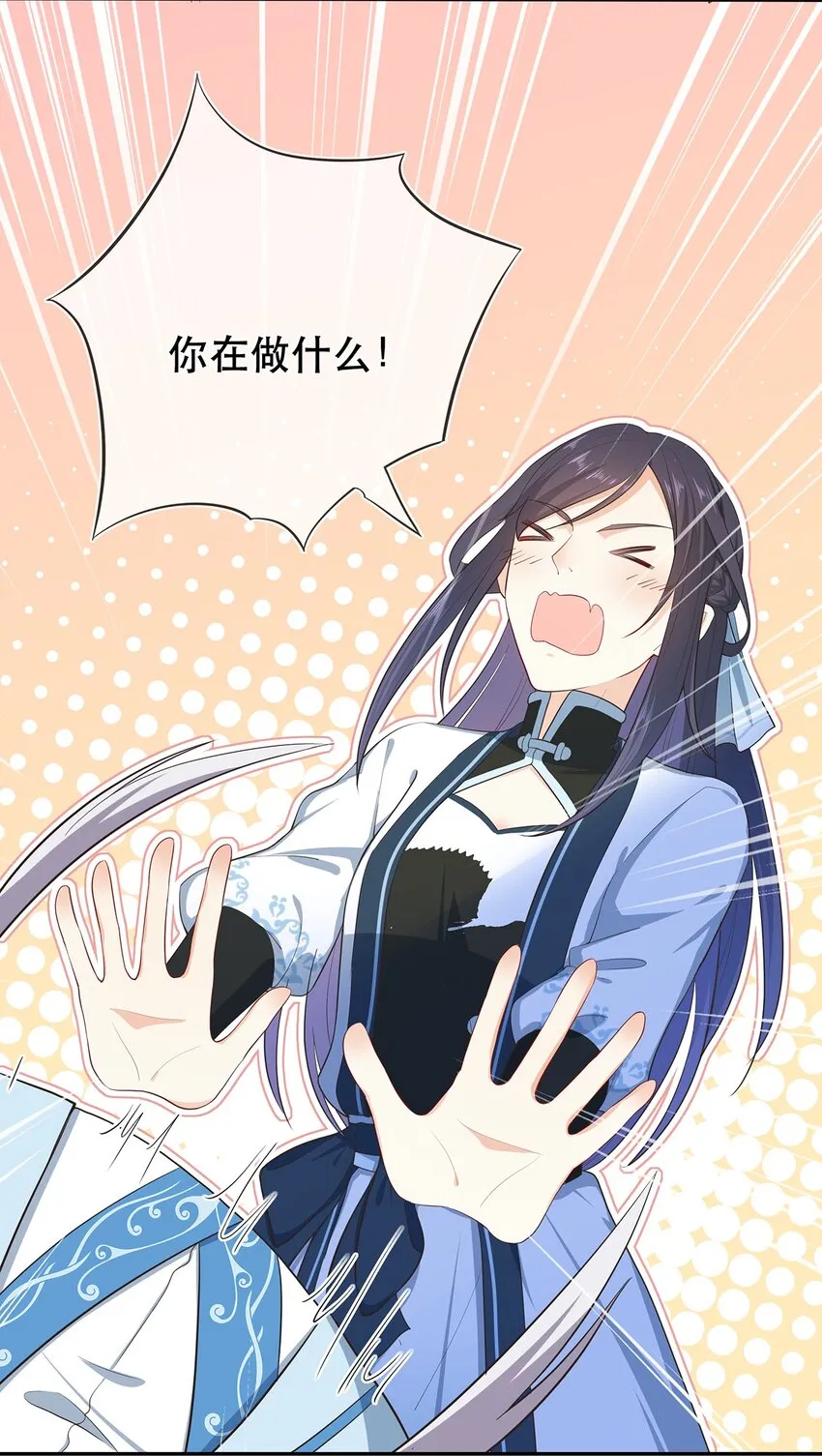 第30话 你要对我负责！ 第32页