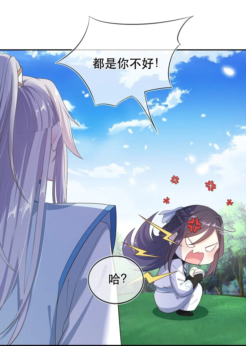 第30话 你要对我负责！ 第34页