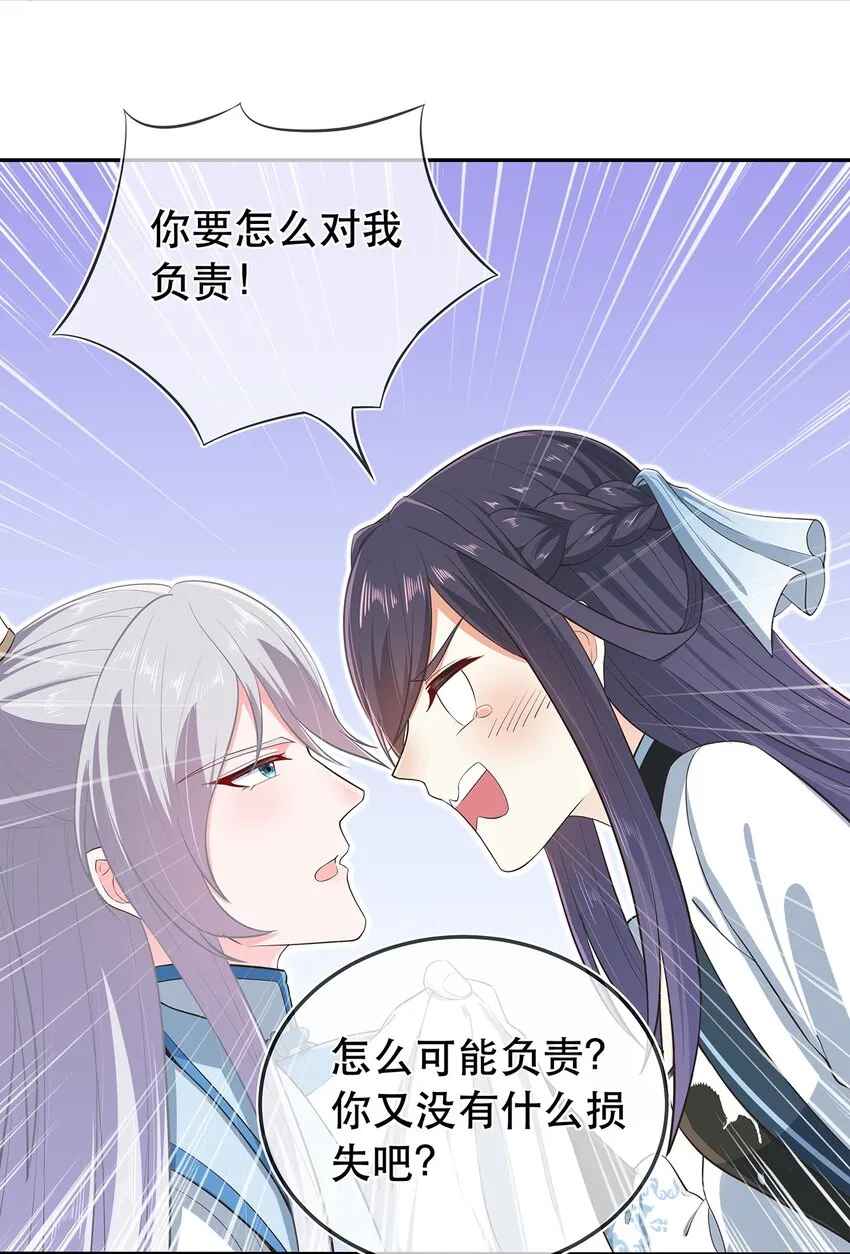 第30话 你要对我负责！ 第35页