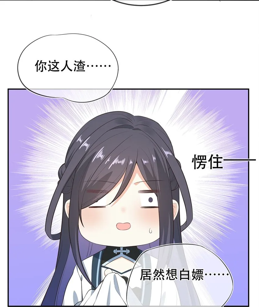 第30话 你要对我负责！ 第36页