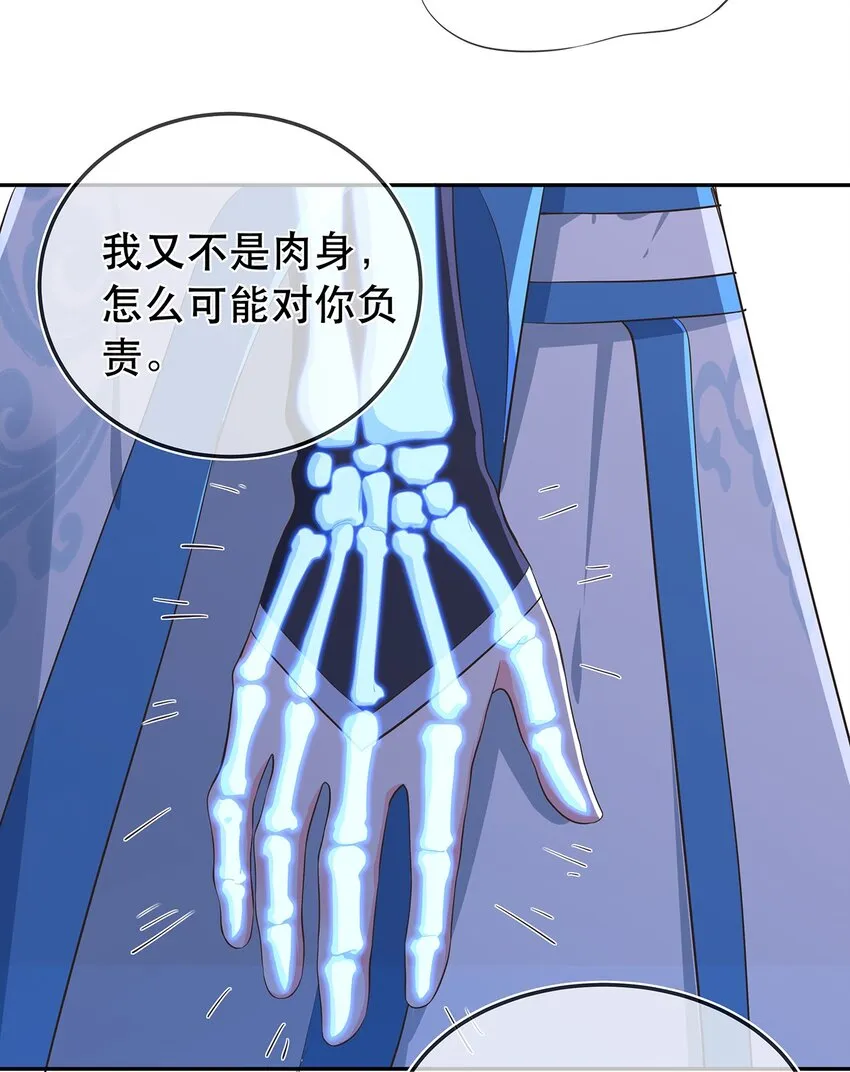 第30话 你要对我负责！ 第37页