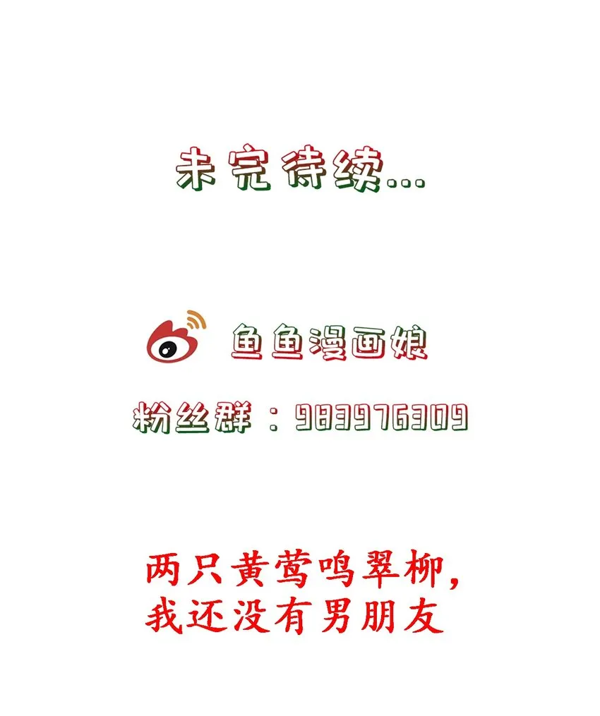 第30话 你要对我负责！ 第39页
