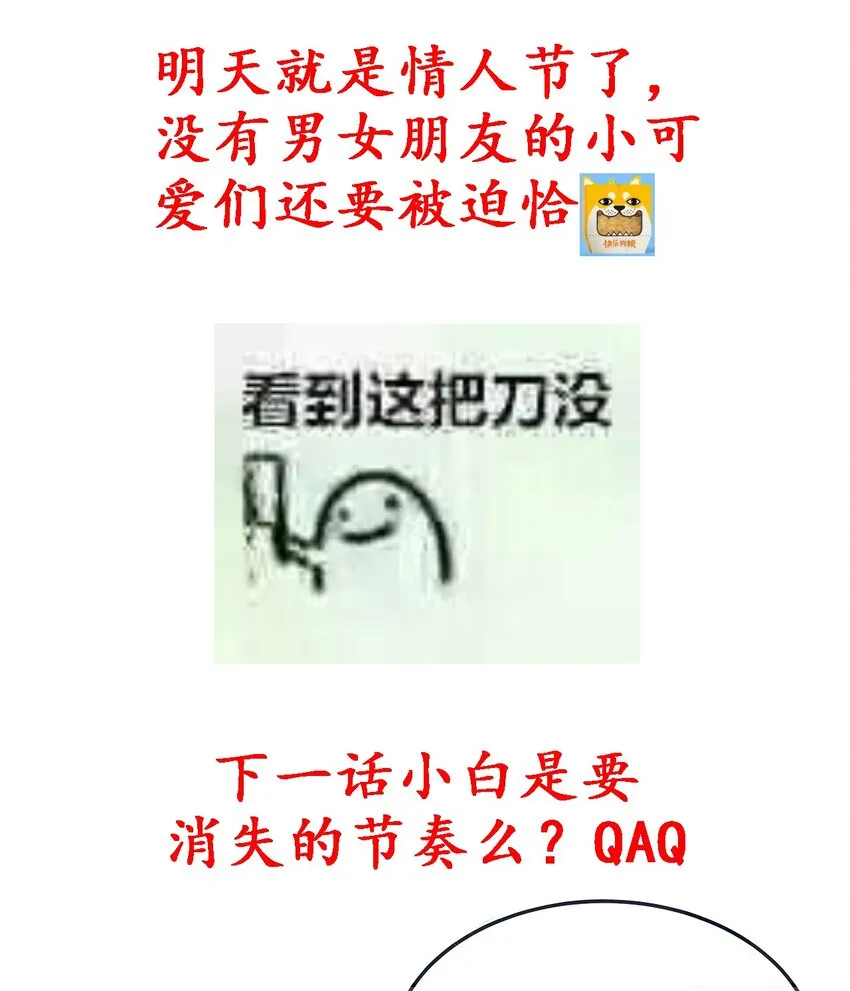 第30话 你要对我负责！ 第40页