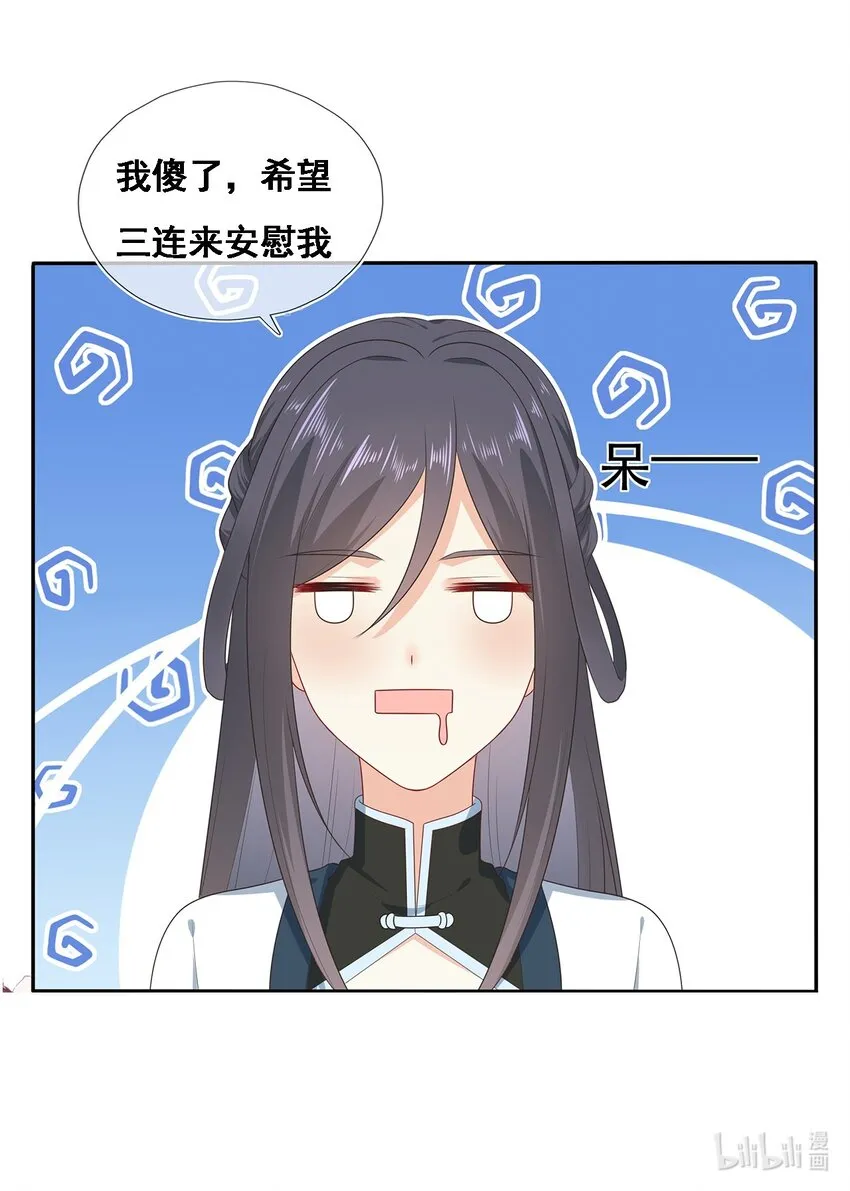 第30话 你要对我负责！ 第42页