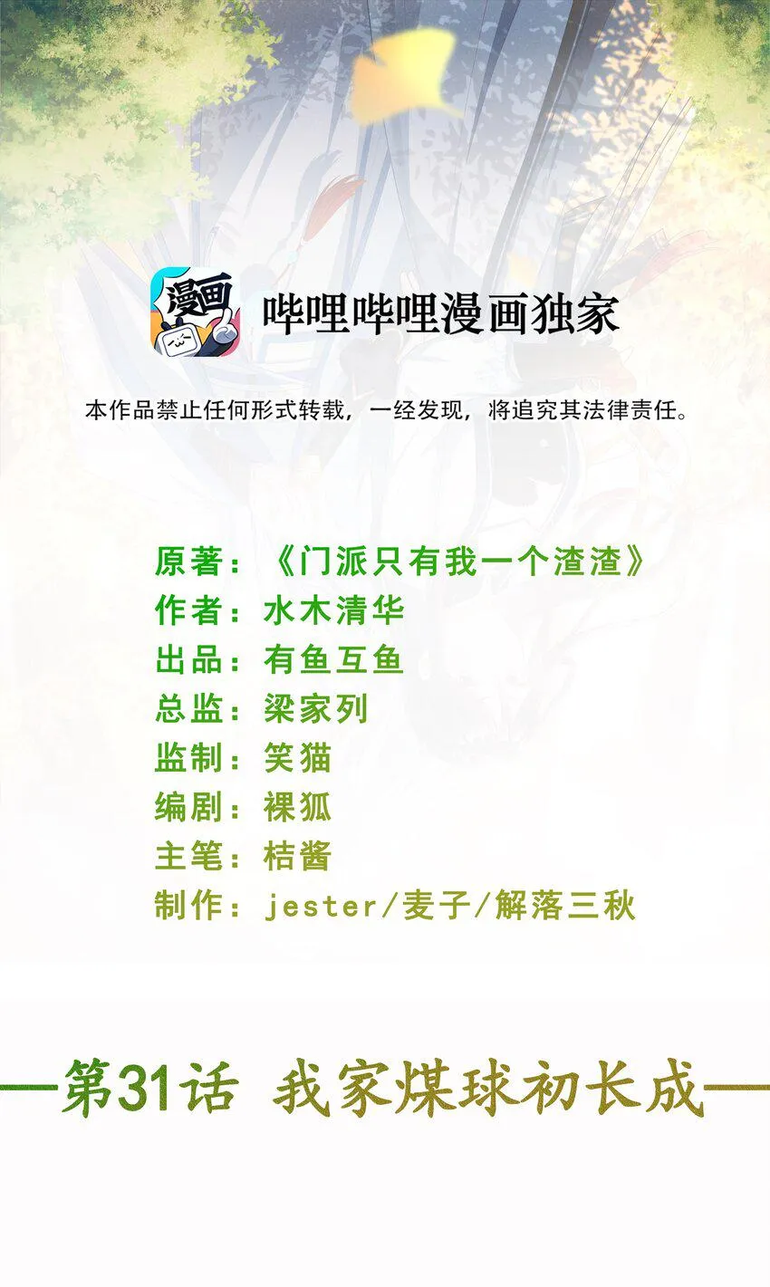 第31话 我家煤球初长成 第2页