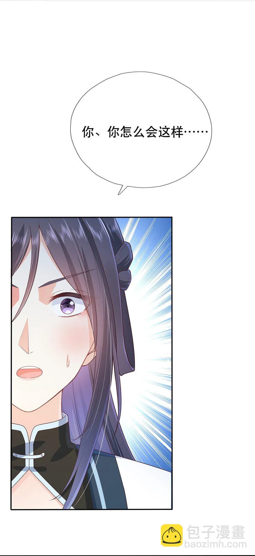 第31话 我家煤球初长成 第4页