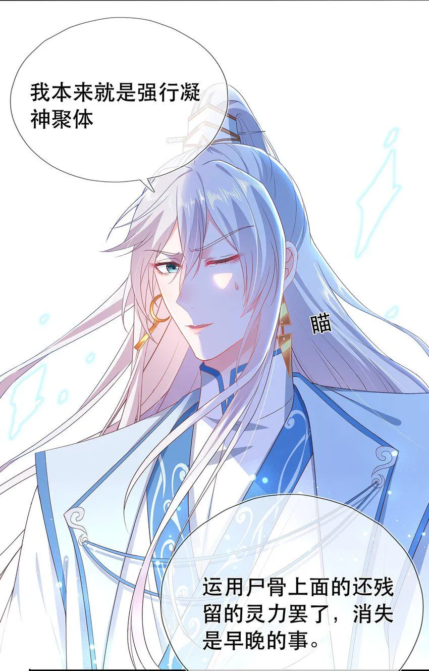 第31话 我家煤球初长成 第5页
