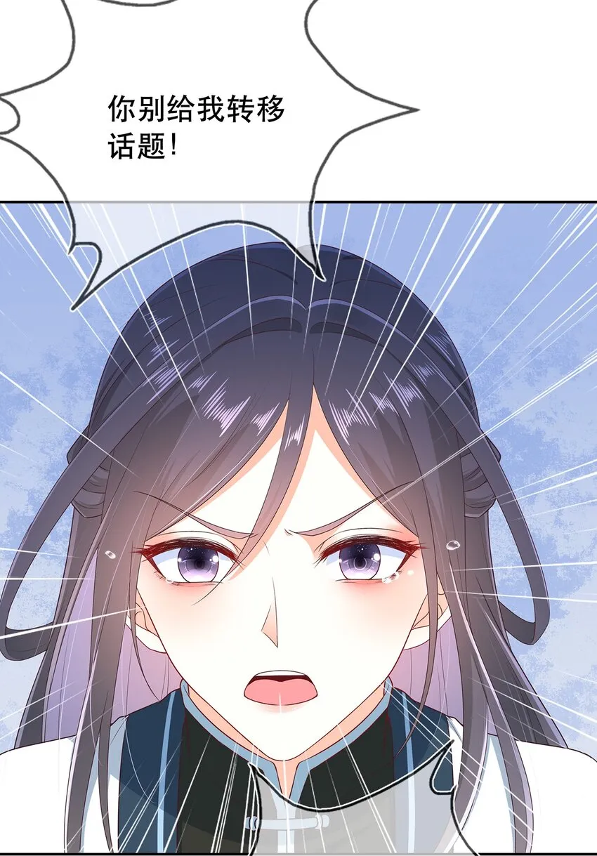 第31话 我家煤球初长成 第12页