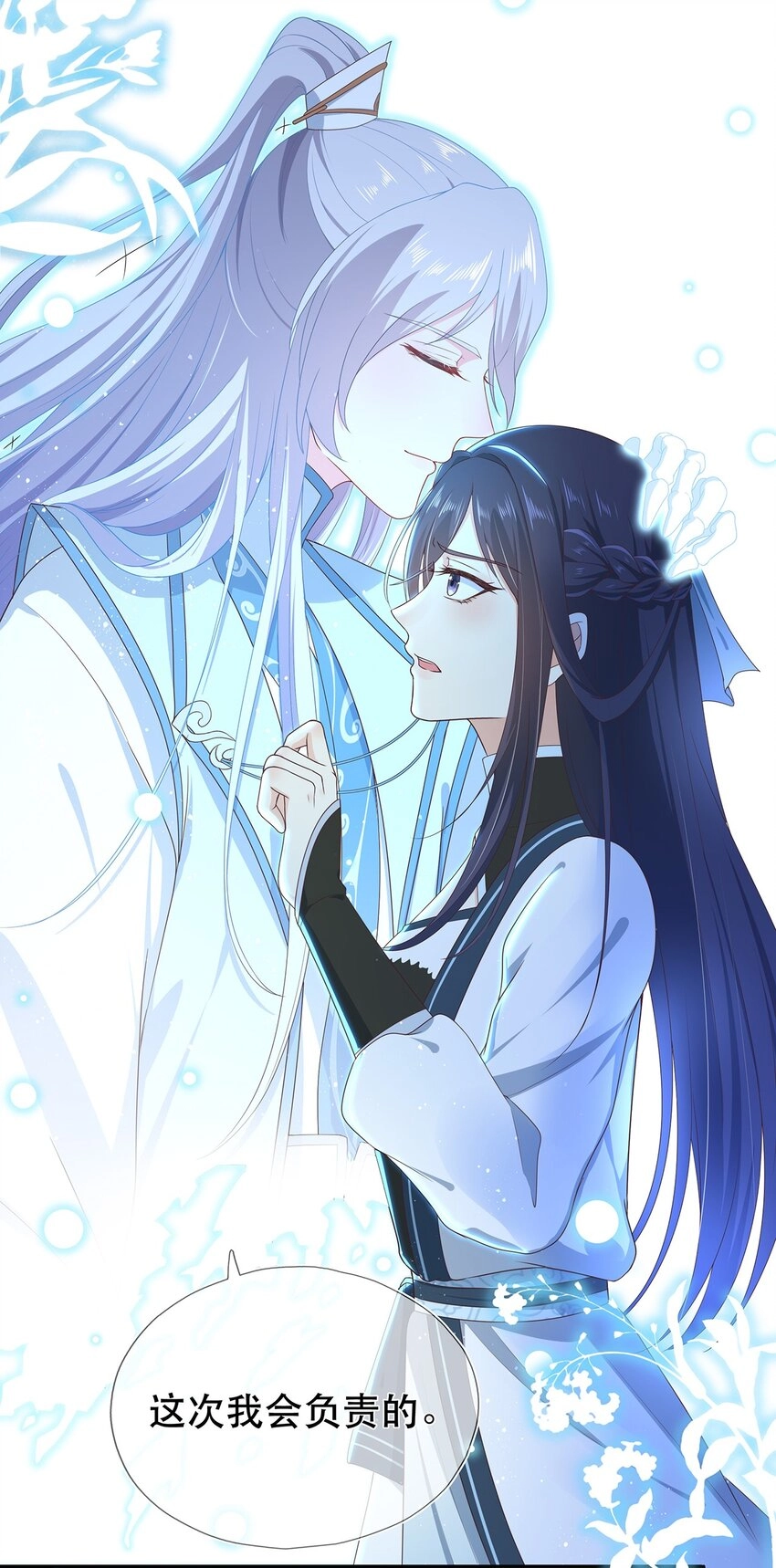 第31话 我家煤球初长成 第17页