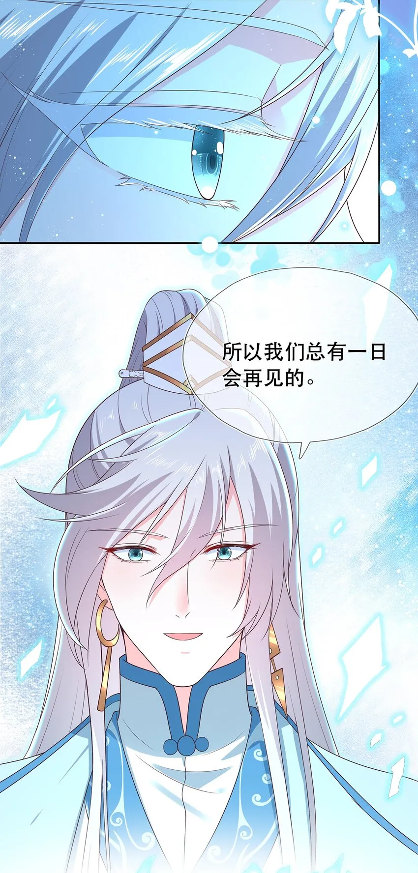 第31话 我家煤球初长成 第18页