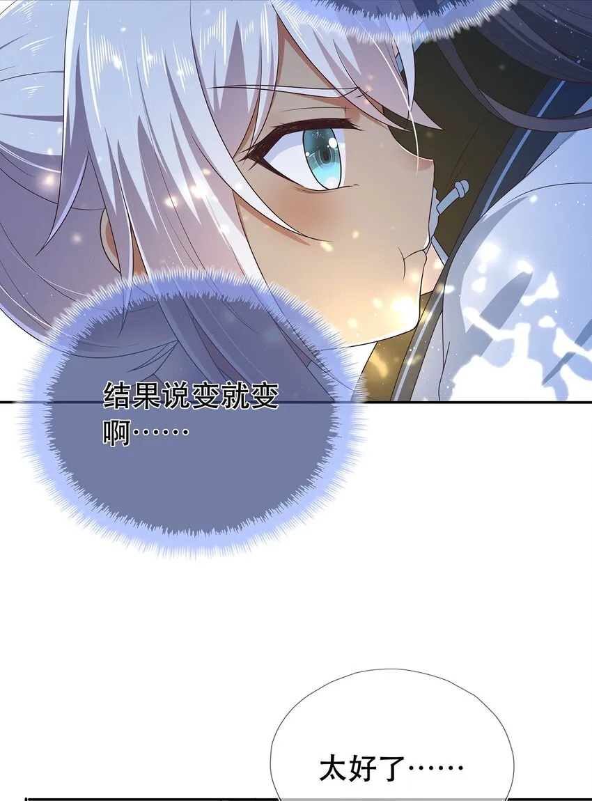 第31话 我家煤球初长成 第24页