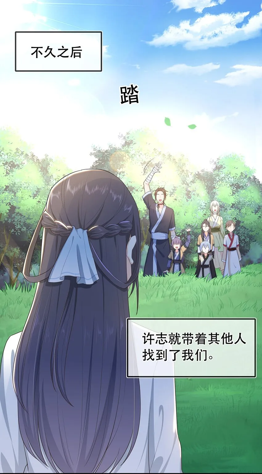 第31话 我家煤球初长成 第28页