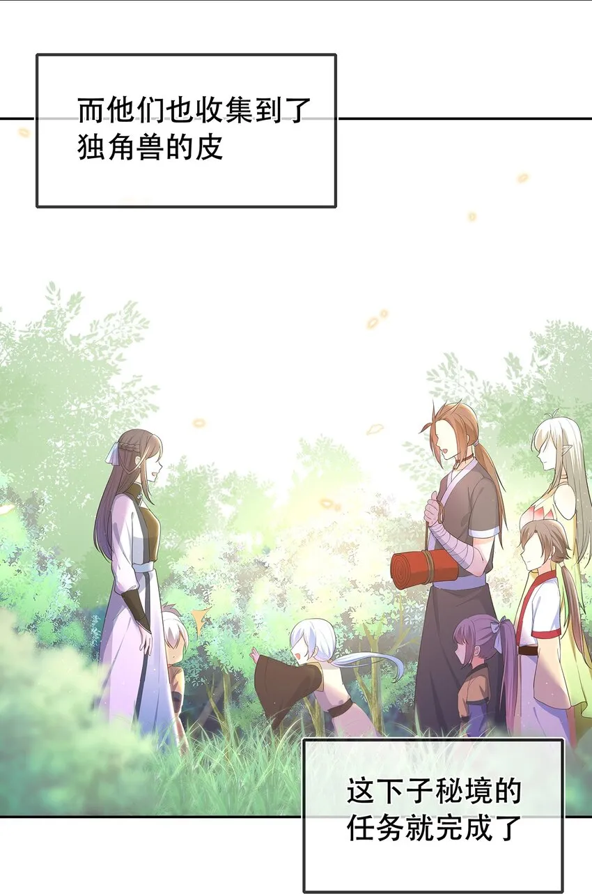 第31话 我家煤球初长成 第29页