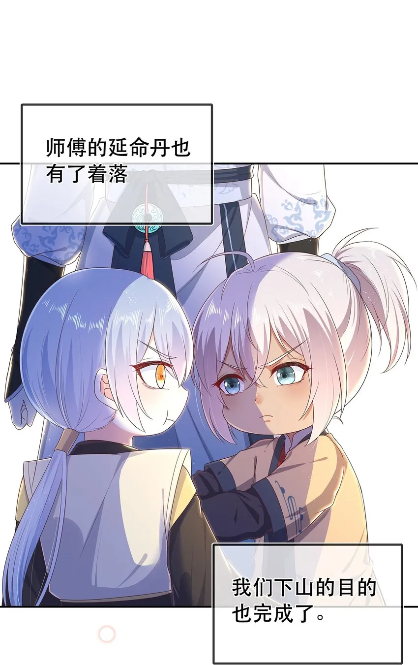 第31话 我家煤球初长成 第30页