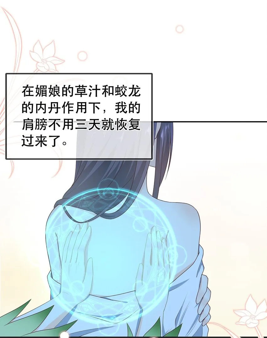 第31话 我家煤球初长成 第31页