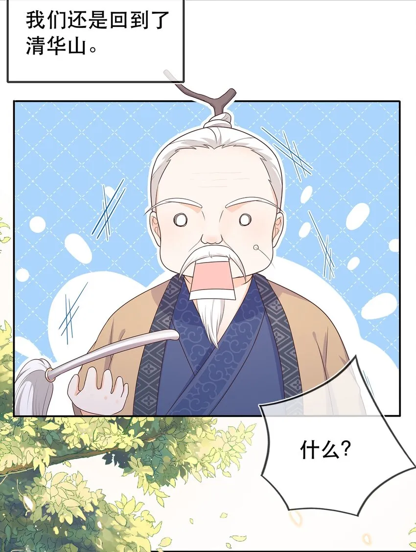 第31话 我家煤球初长成 第34页