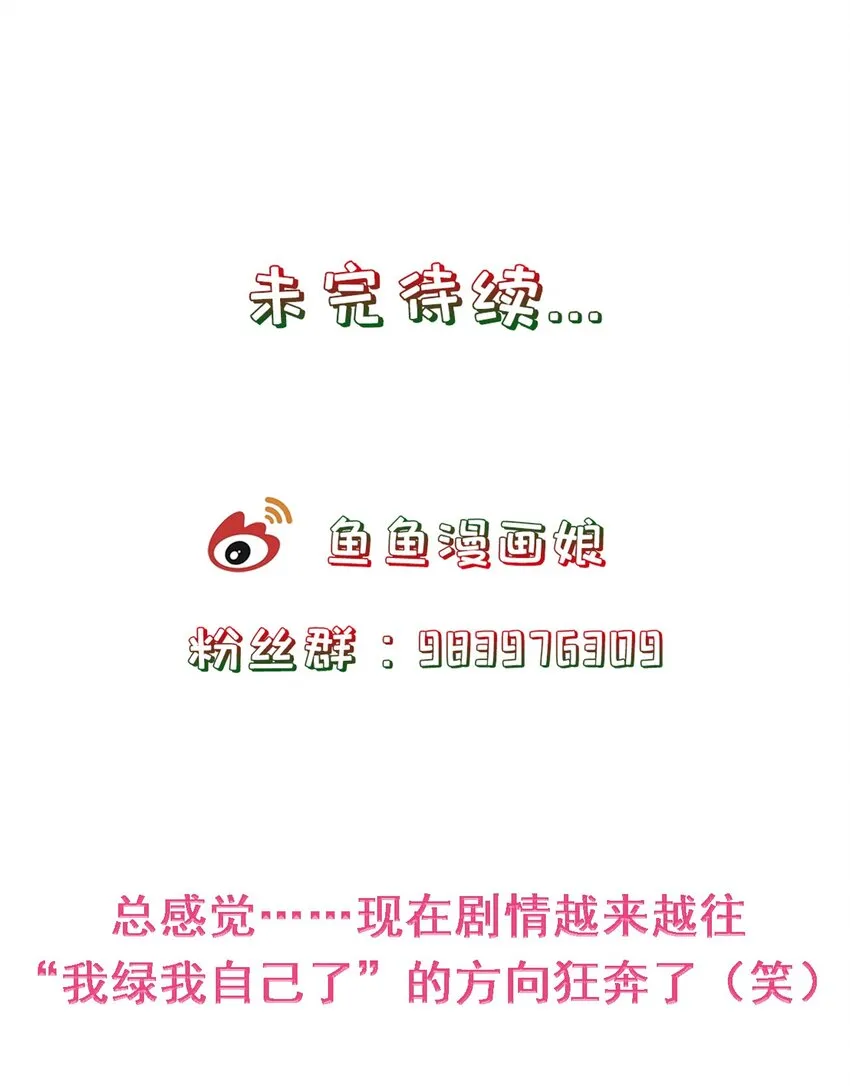 第31话 我家煤球初长成 第46页