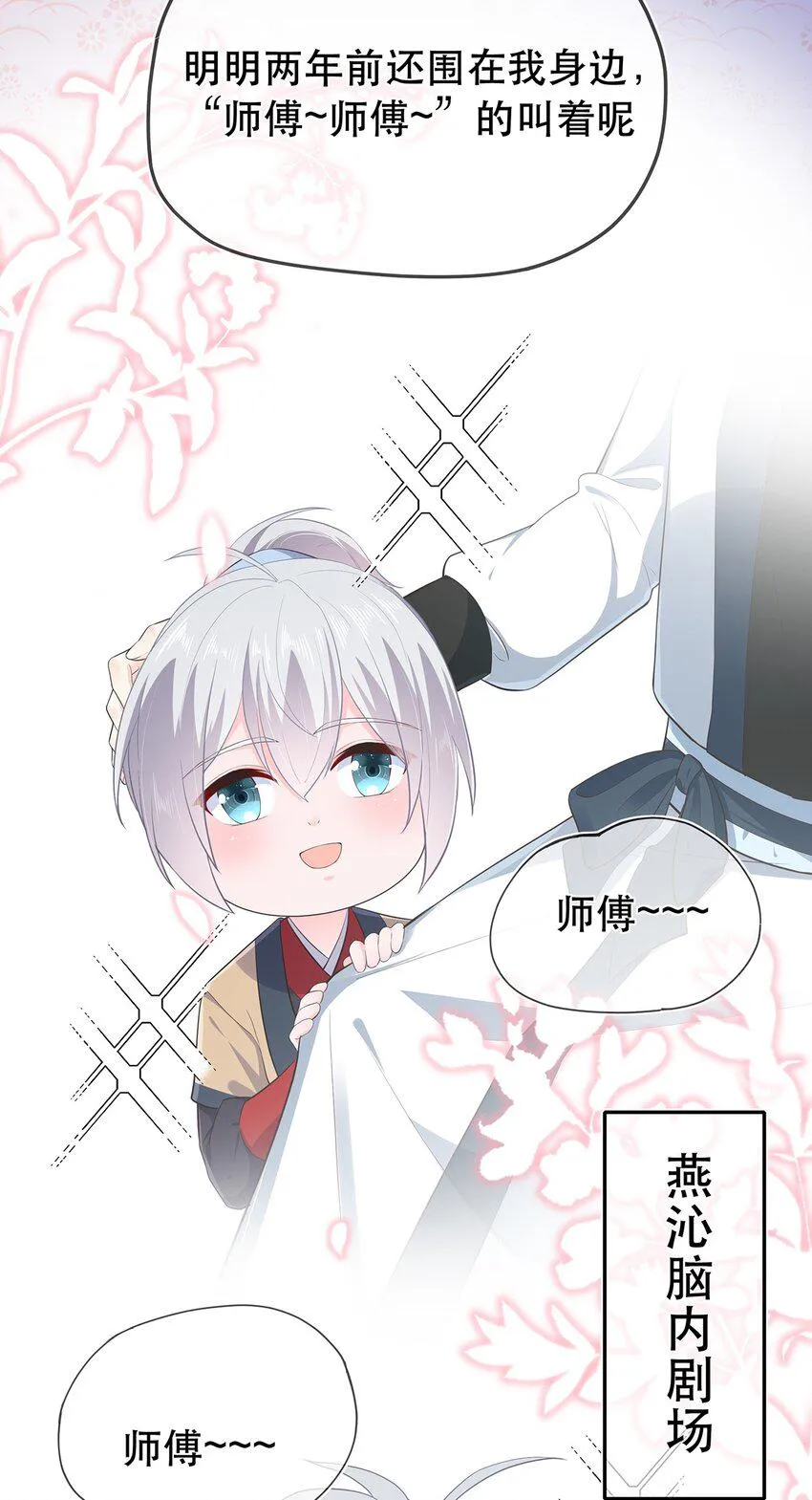 第32话 分开住？我不要！ 第7页