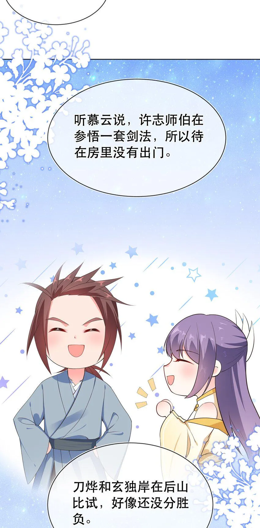 第32话 分开住？我不要！ 第12页