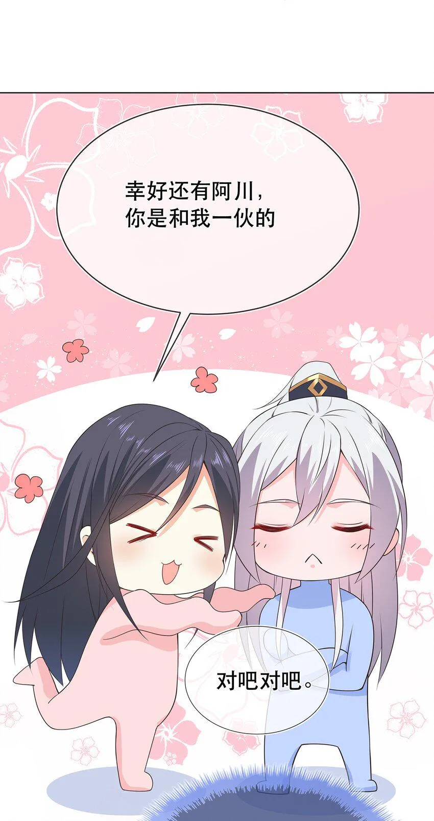 第32话 分开住？我不要！ 第16页