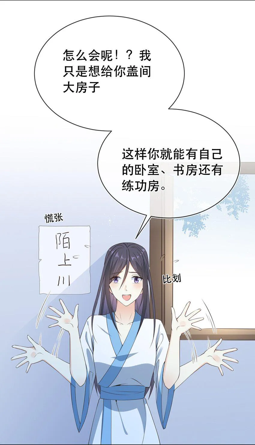 第32话 分开住？我不要！ 第31页
