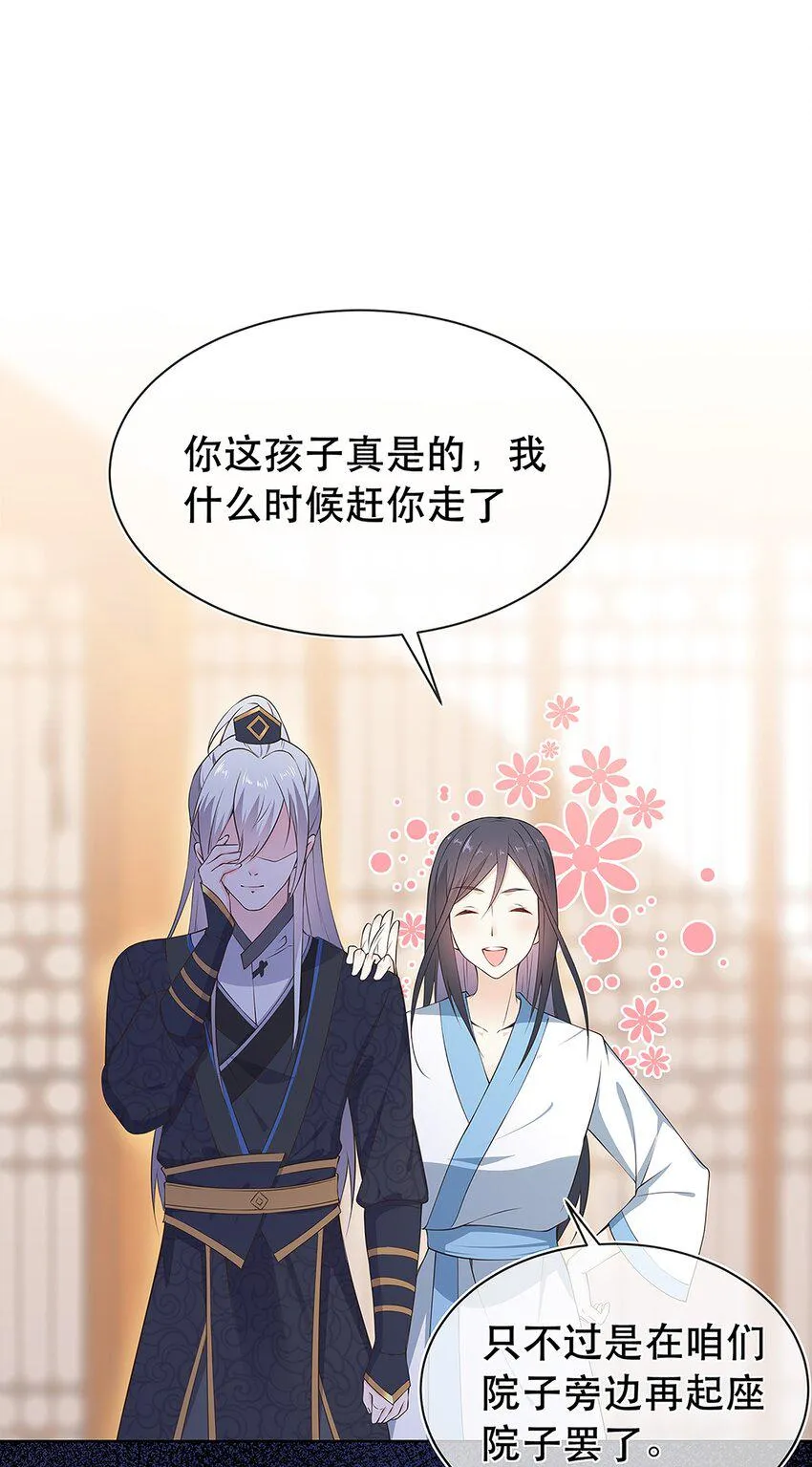 第32话 分开住？我不要！ 第37页