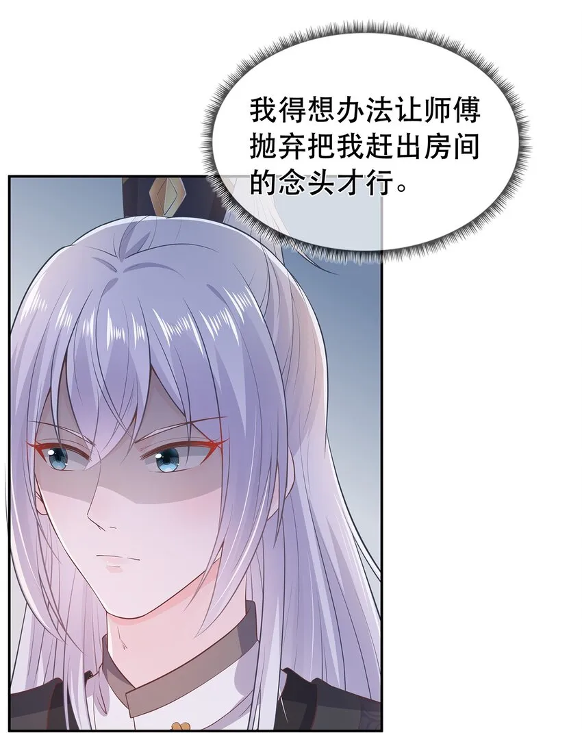 第33话 意外来袭 第3页