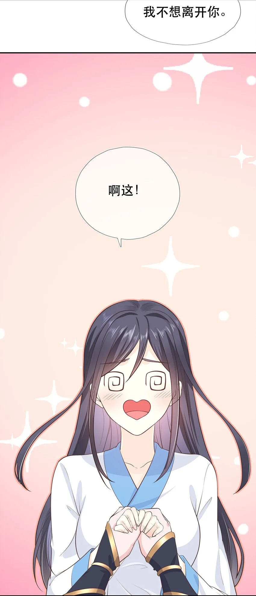 第33话 意外来袭 第6页