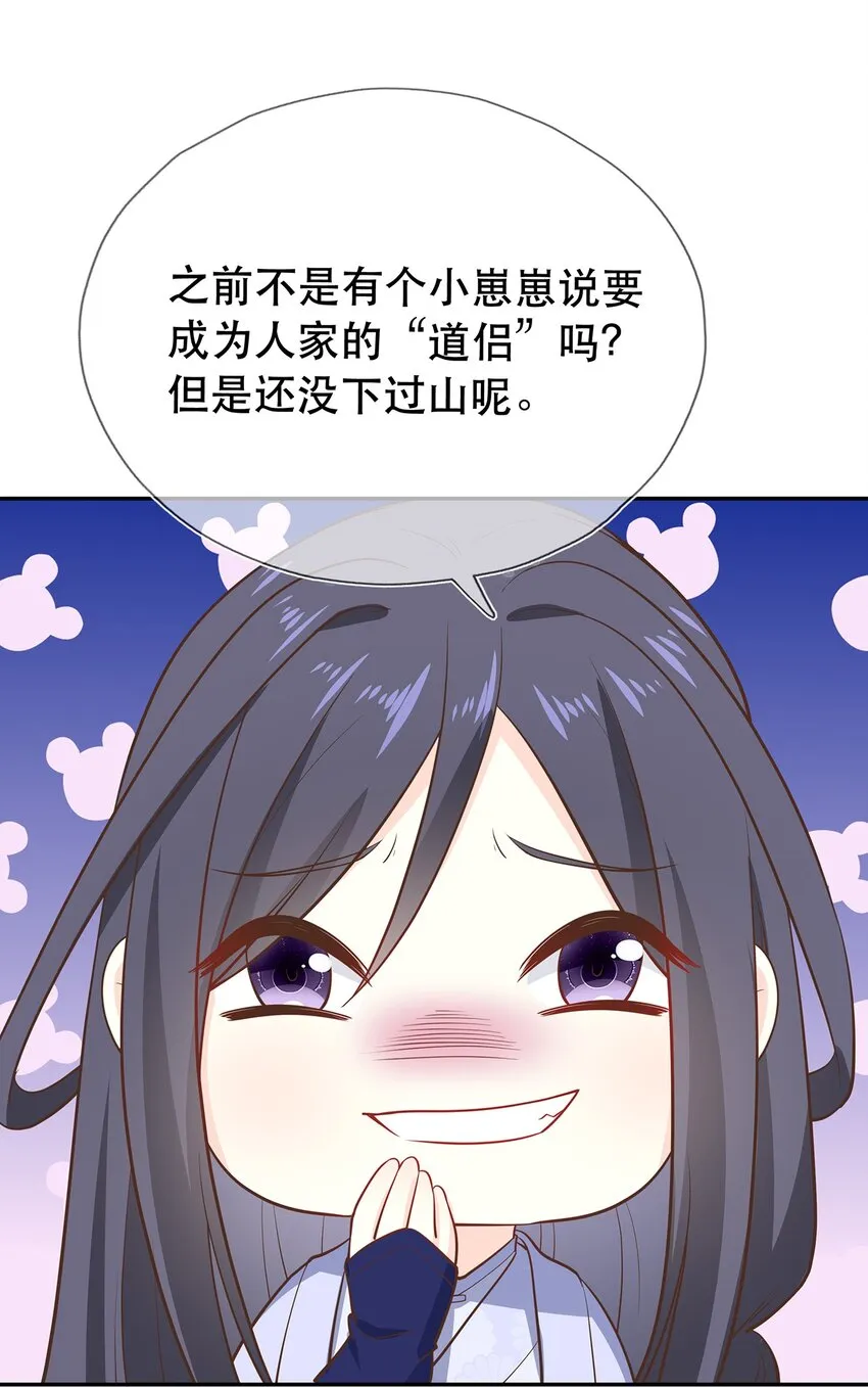 第33话 意外来袭 第29页