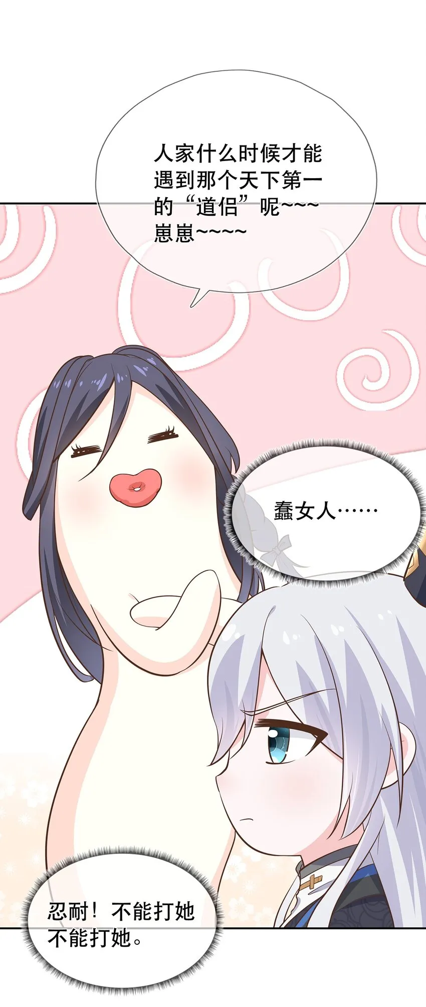 第33话 意外来袭 第30页