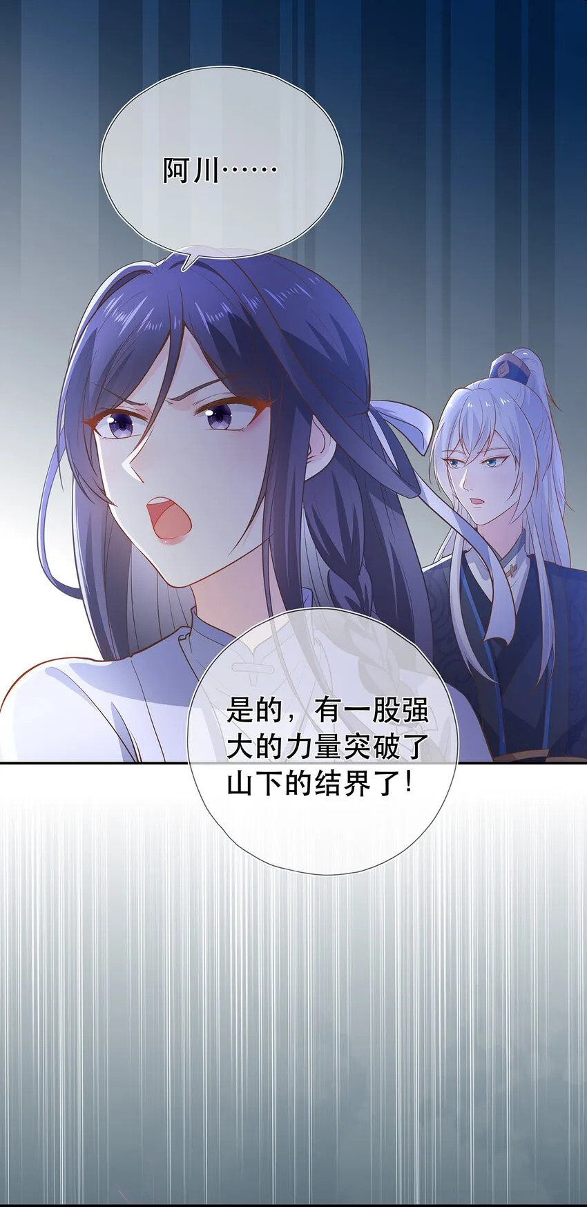 第33话 意外来袭 第32页