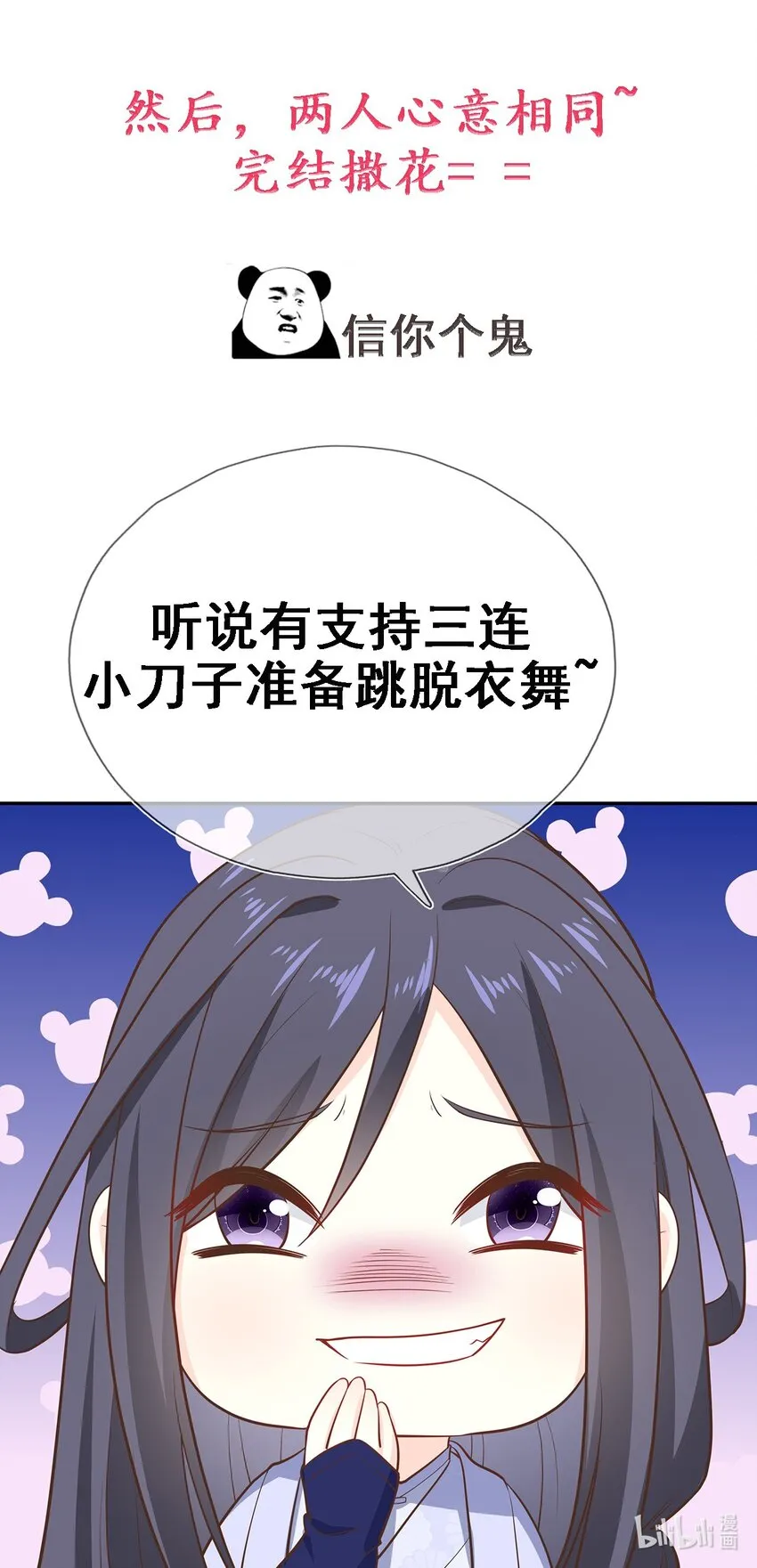 第33话 意外来袭 第42页