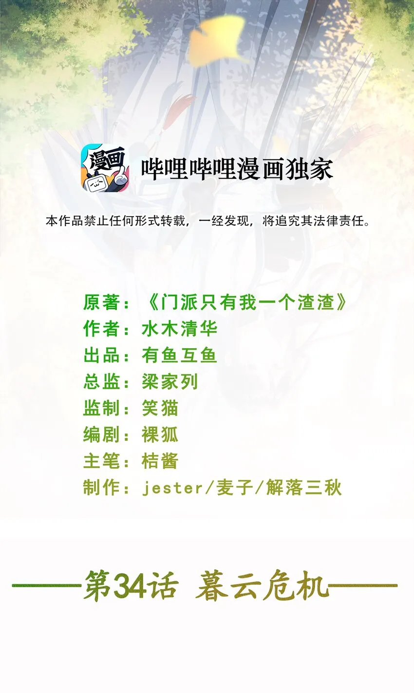 第34话 暮云危机 第2页