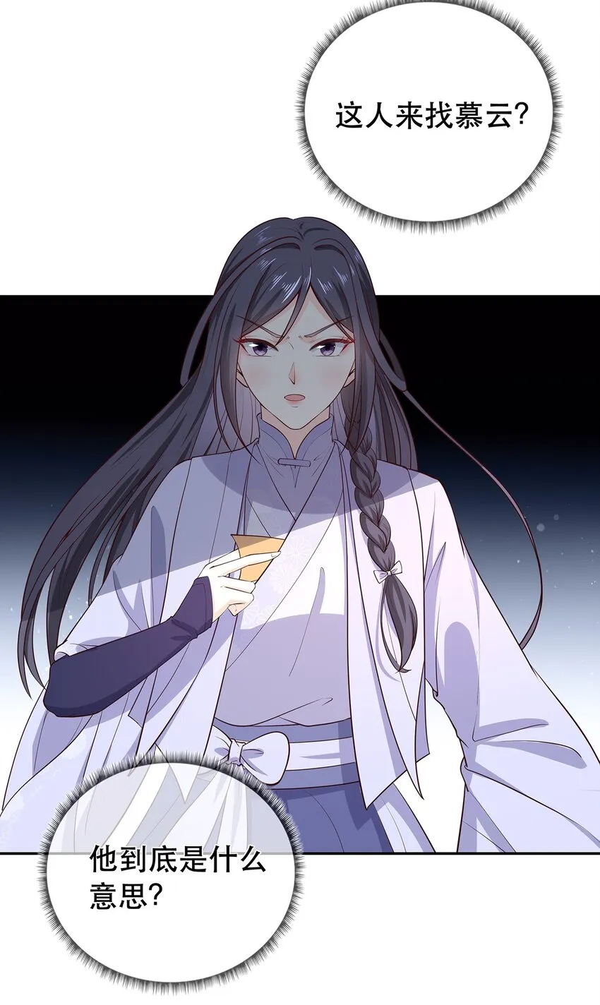 第34话 暮云危机 第7页