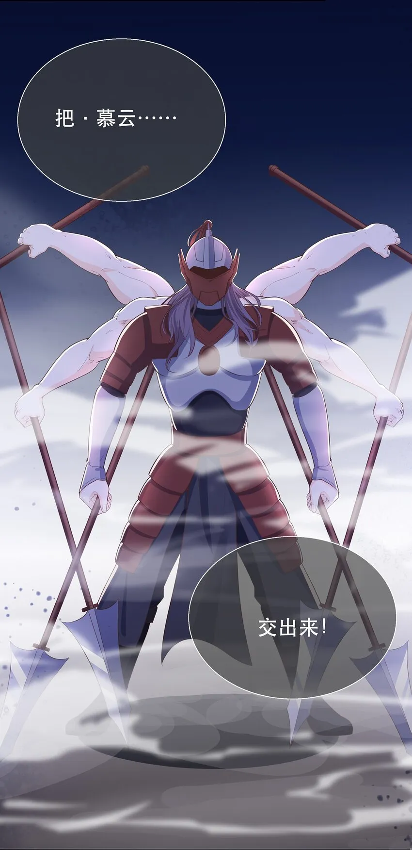 第34话 暮云危机 第16页