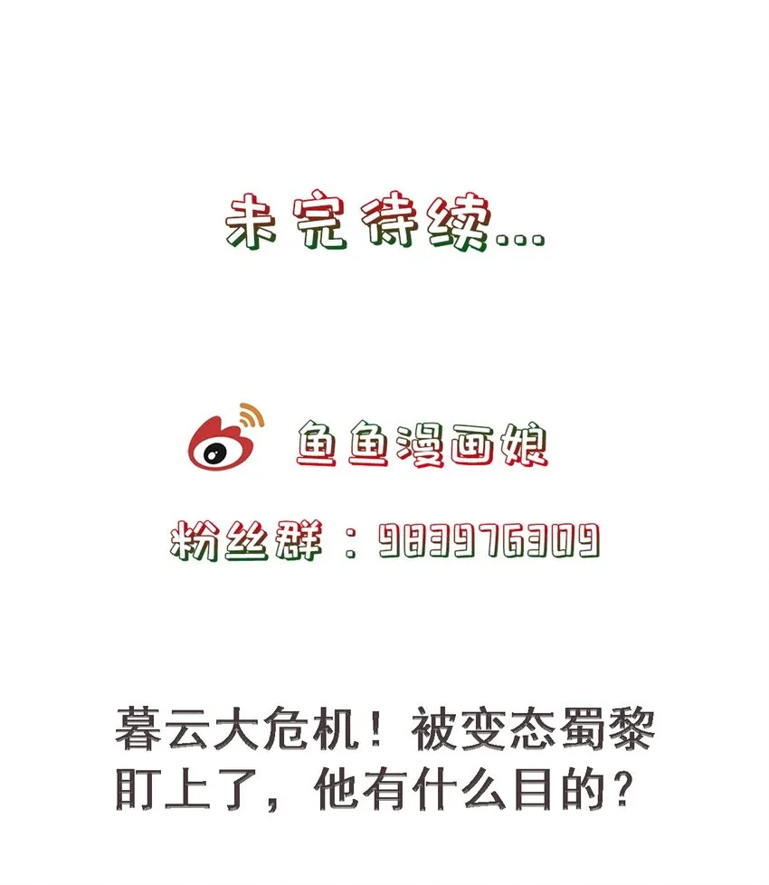第34话 暮云危机 第40页