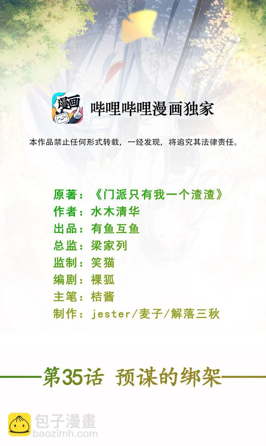 第35话 预谋的绑架 第2页