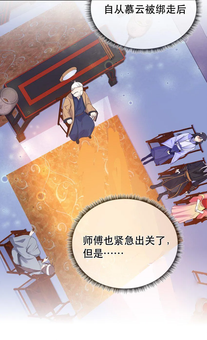 第35话 预谋的绑架 第11页