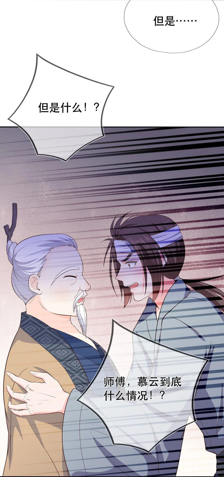 第35话 预谋的绑架 第22页