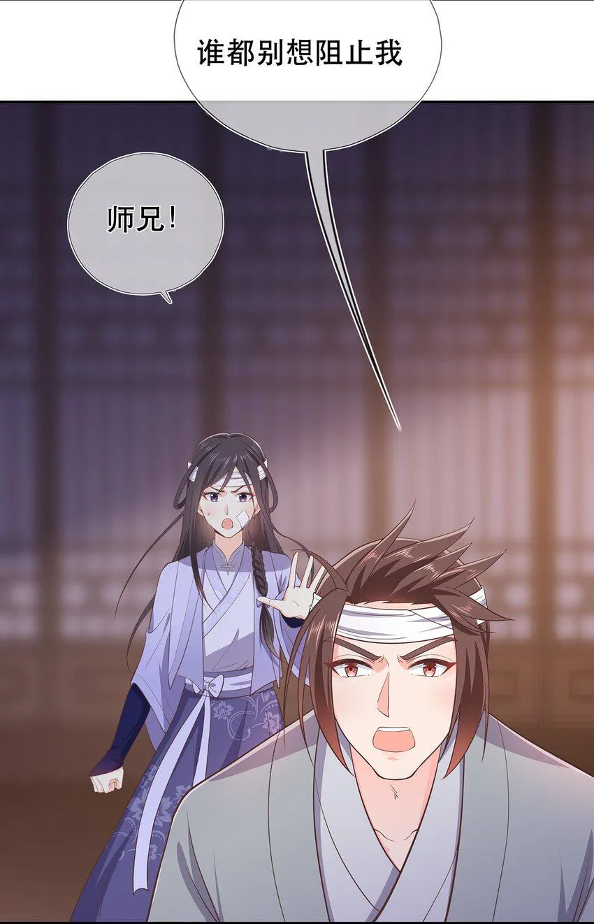 第35话 预谋的绑架 第30页