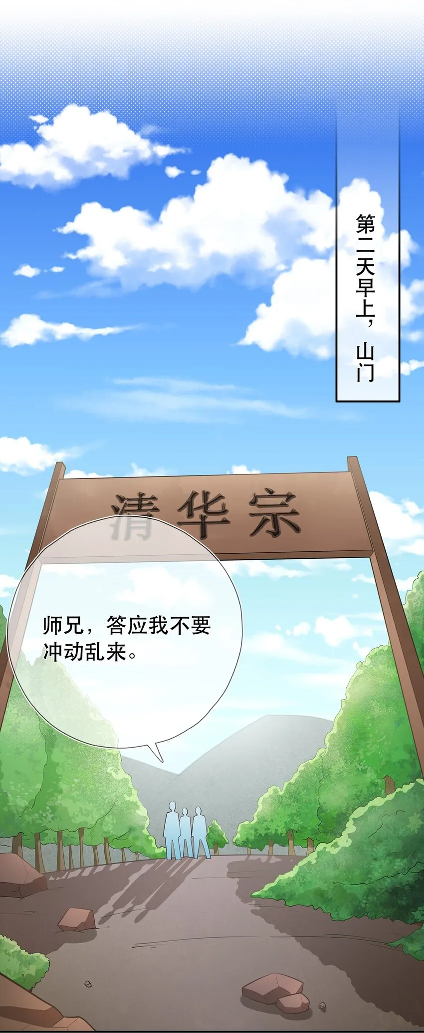 第36话 出发，寻回暮云 第4页