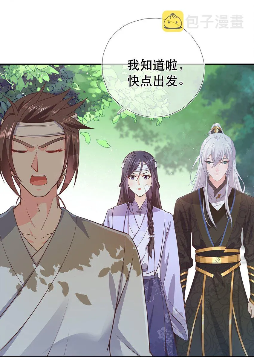 第36话 出发，寻回暮云 第5页