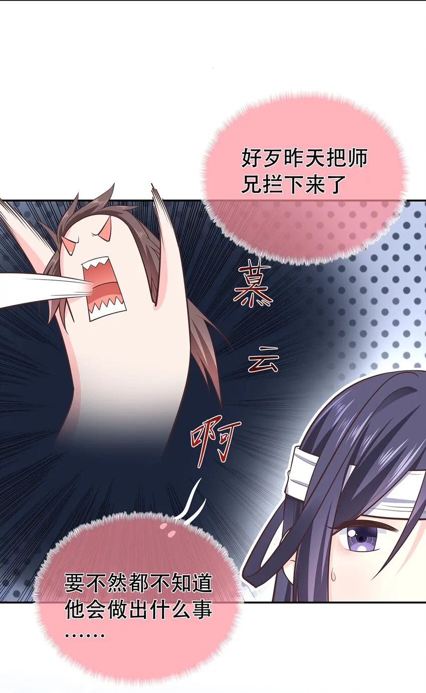 第36话 出发，寻回暮云 第6页