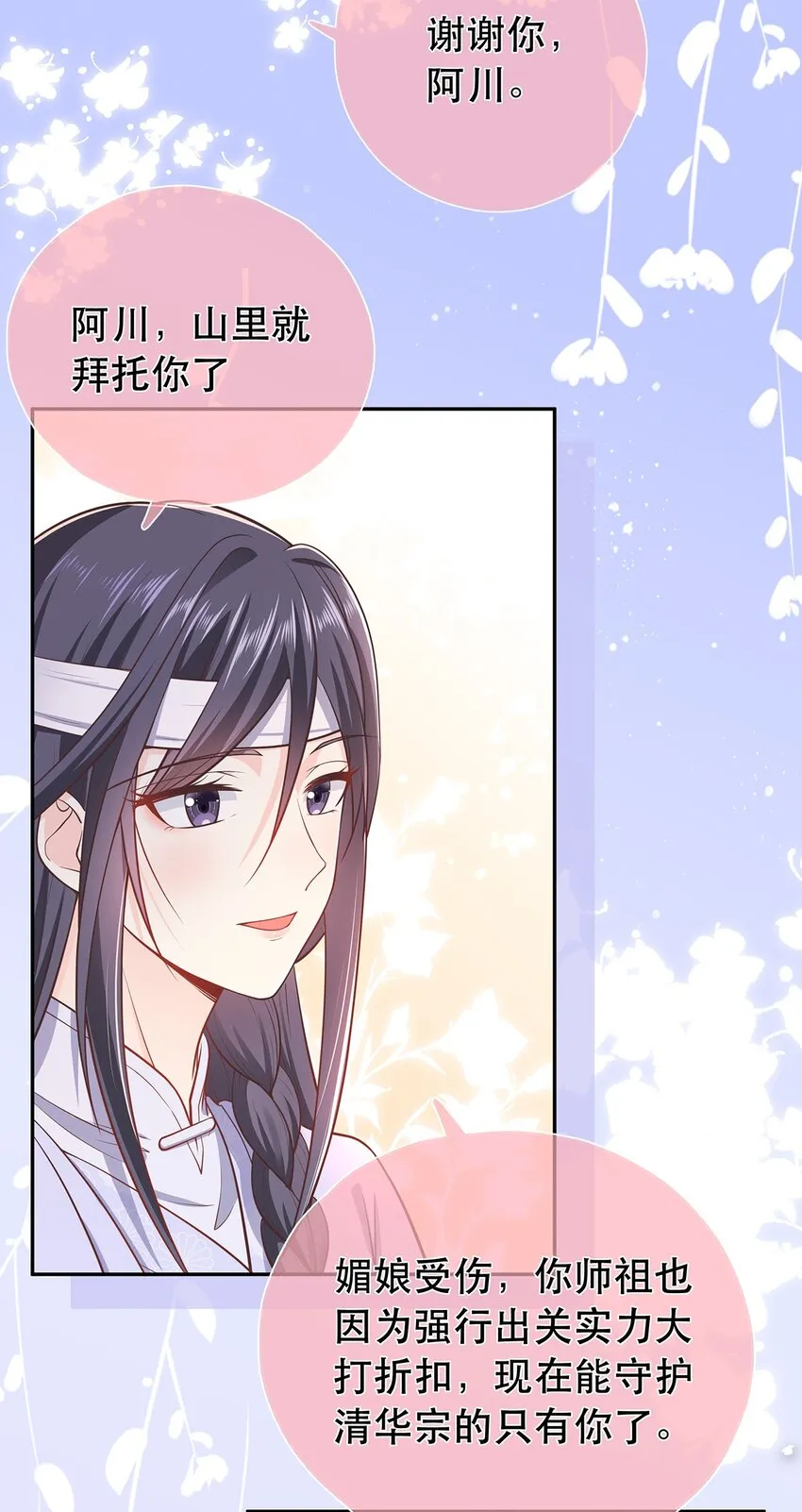 第36话 出发，寻回暮云 第8页