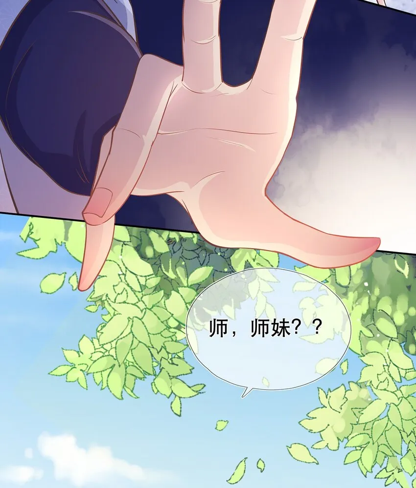 第36话 出发，寻回暮云 第30页