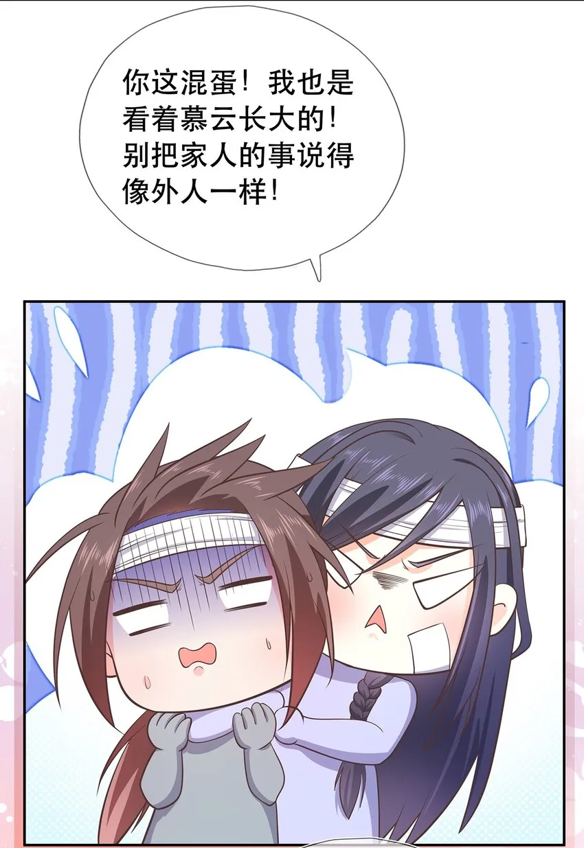 第36话 出发，寻回暮云 第32页