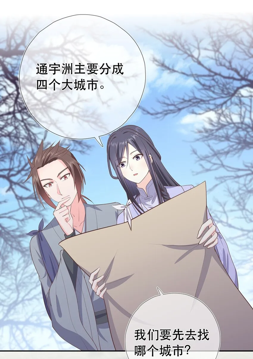 第36话 出发，寻回暮云 第36页