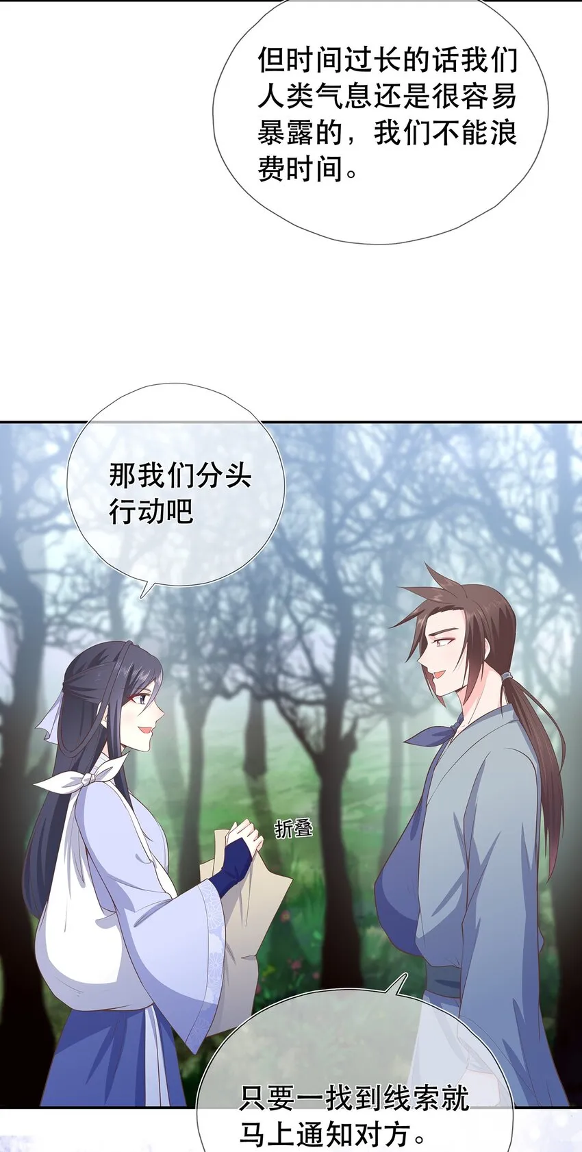 第36话 出发，寻回暮云 第40页