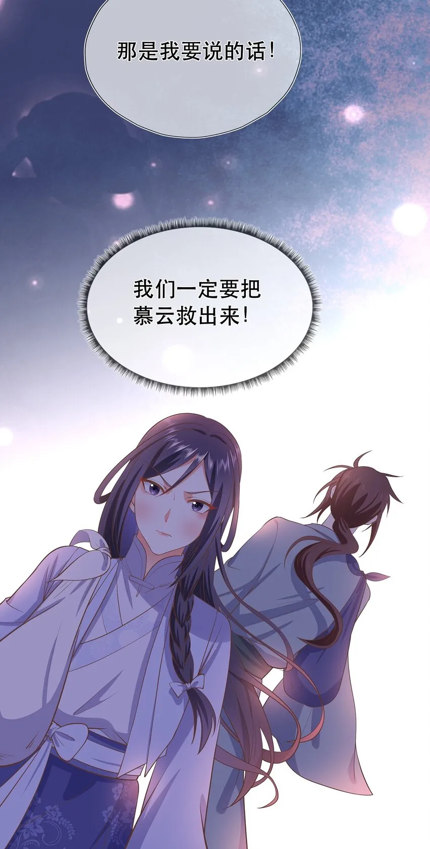第36话 出发，寻回暮云 第43页
